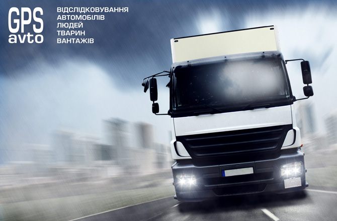 Як вибрати компанію-постачальника gps моніторингу